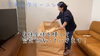 布団クリーニング3点の梱包の仕方【布団の宅配クリーニング】個別洗いのしももとクリーニング