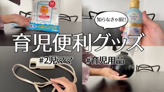 【育児便利グッズ】育児便利グッズを紹介します！！どれもオススメです☆*2児ママ/育児グッズ/育児/主婦