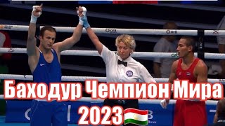 🇹🇯 Баходур Усмонов vs Хунатип Пиднуч 🇹🇭  Чемпионат Мир 2024 Узбекистан