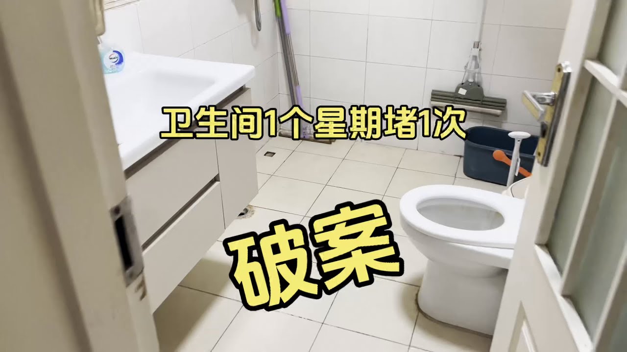 为这问题王大哥都想卖房了 #管道疏通 #管道检测 #疏通下水道 #济南管道疏通 #济南疏通下水道