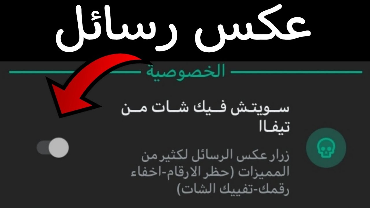 اضافة زر عكس الرسائل في الاصدارات الجديده/اعمل نسخة عكس من الصفر2025 ...