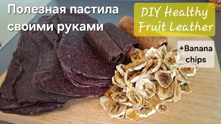 видео: 🍽️ Банановая пастила с яблоком, сливой и ежевикой Banana Fruit Leather with Apple, Plum & Blackberry картинка: 🍽️ Банановая пастила с яблоком, сливой и ежевикой Banana Fruit Leather with Apple, Plum & Blackberry