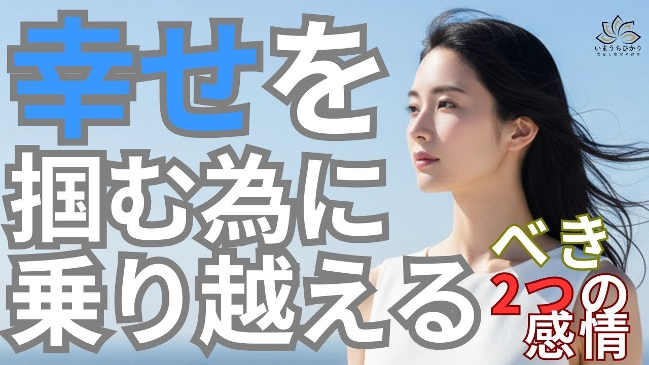 【人間関係・心理学】違和感と孤独感の取り扱い方成長のサインを見逃さず真の心の居場所へ辿り着く習慣
