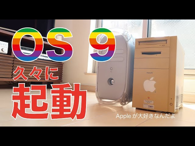 【レア】Apple Power Mac G4 M9309J/A  ※OS9起動機モニター接続Fi