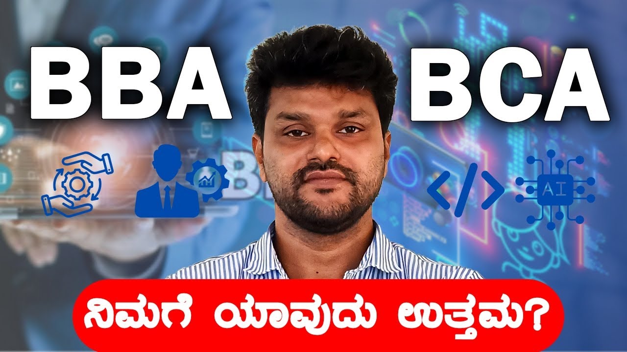 Which is best for you BBA or BCA? Syllabus, Career and Scope complete Details in ಕನ್ನಡ |