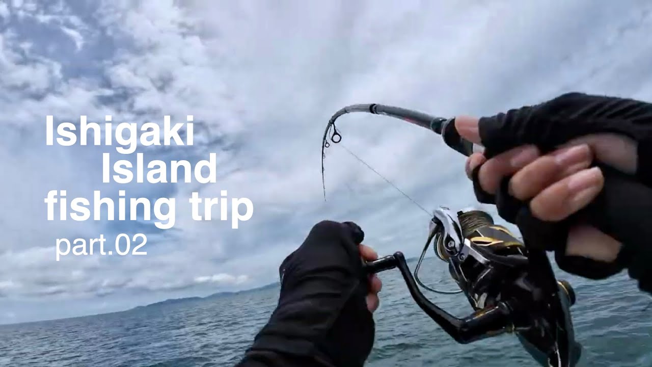 【リーフ・磯・船】全ての釣りで挑んだ3日間、ラストに大物が来た【石垣島#2】