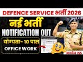 नई भर्ती👉 DEFENCE SERVICE VACANCY 2026 LDC MTS DRIVER DEFENCE SERVICE STAFF COLLEGE RECRUITMENT 2026