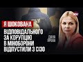 Застава 40 млн грн. Я не уявляю, як людина з такою кількістю підозр, вийшла на волю | Ярова