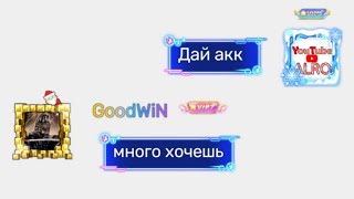 Выпрашиваю АККАУНТ у Популярных Игроков и Друзей 2 (Гудвин, Дани063, Вип Бг) - Blockman GO, Блокмен