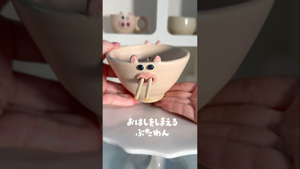 ぶたわんとぶたの箸さし🥢作りました🐽 #陶器 #箸さし #陶芸#手作り器