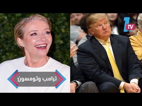 الممثلة إيما تومسون تقول إن ترامب حاول مواعدتها قبل سنوات