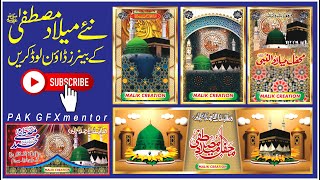 milad e mustafa cdr banners Free Download Out class Designing screenshot 1