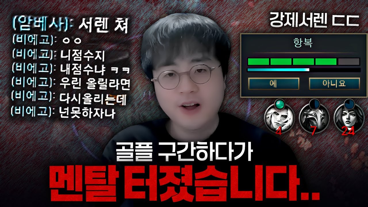 [땅우양]골플 구간에서 강제서렌 당하고 멘탈 터져버렸습니다...【원딜 강의】【전프로원딜】【챌린저 원딜】【파이크】【샤코】【세라핀】