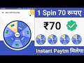 New Best Spin App 1 Spin ₹70+₹70 Direct In paytm Spin Unlimited 100% Working