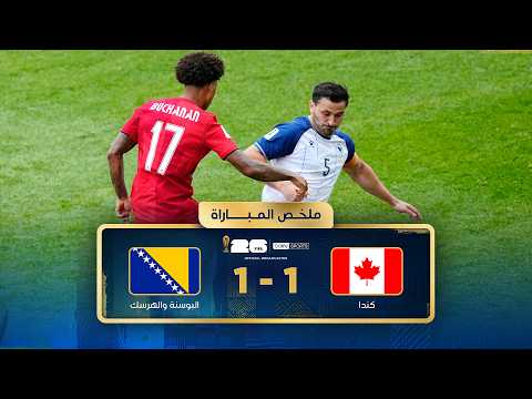 كندا والبوسنة والهرسك | دور المجموعات