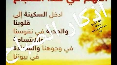 الأذكار// أذكار الصباح// سبحان الله وبحمده سبحان الله العظيم