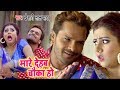 #Khesari Lal Yadav का ये वीडियो बवाल किया है I मारे देहब चौका I Mare Dehab Chauka Ho | Bhojpuri Song