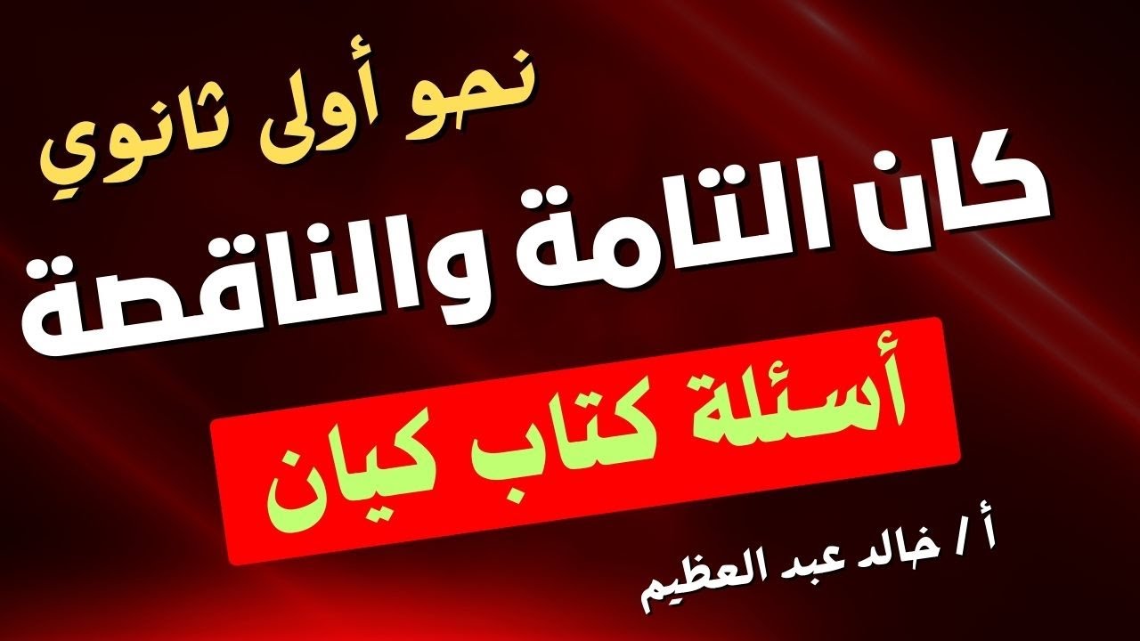 أسئلة كتاب (كيان) على درس 