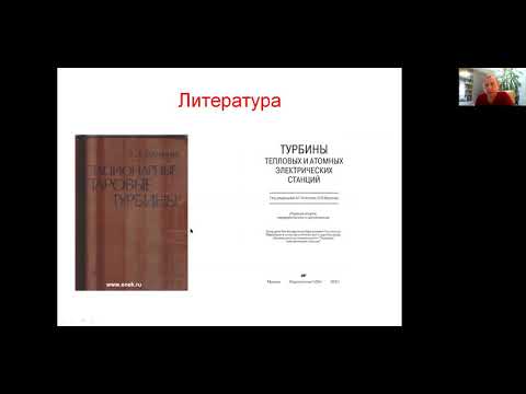 Литература для курса "Паровые турбины"