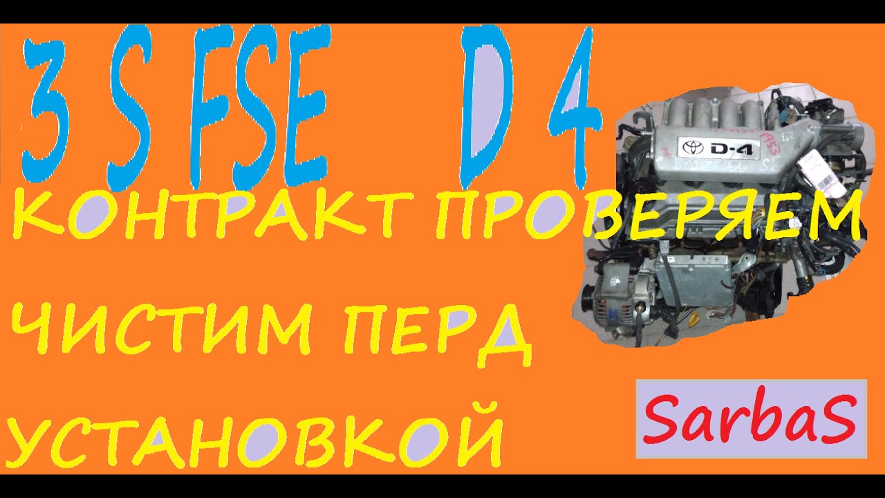 3s fse двигатель характеристики 3s fse двигатель характеристики