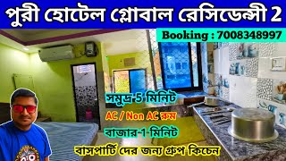 Hotel Global Residency 2 Puri | Puri Swargadwar AC Hotel with Kitchen Facility| Puri Tour Guide 2024