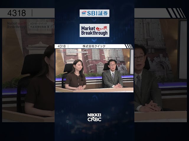 【看護師・建設・エンジニアなどに強い総合人材サービス企業】クイック 代表取締役会長 兼 グループCEO 川口 一郎氏『攻めのIR』×井上哲男氏／看護・建設・整備士で高シェア／97億円投資で成長基盤強化