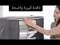 مجموعة من 4 شنط تخزين الملابس و البطانيات مجموعة من 4 شنط تخزين الملابس و البطانيات