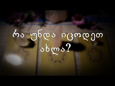 აირჩიეთ კარტი - რა უნდა იცოდეთ ახლა?