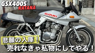 D*中様 スズキカタナ400用ビートフェンダー D*中様 スズキカタナ400用ビートフェンダー D*中様 スズキカタナ