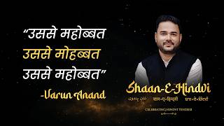 Varun Anand Live at Shaan-e-Hindvi | A Voice That Commands Silence &amp; Applause