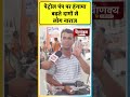 पेट्रोल पंप पर हंगामा, बढ़ते दामों से लोग नाराज....||