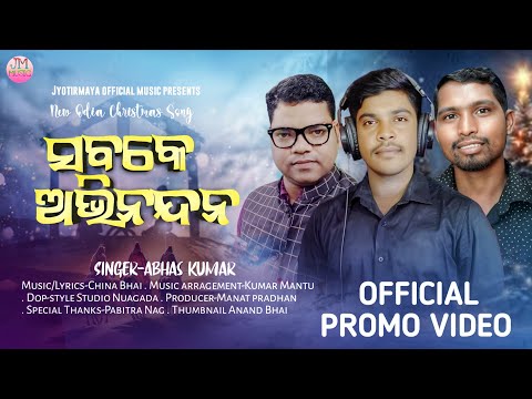 SABKE ABHINANDAN PROMO VIDEO🎄ABHAS KUMAR 🎄 ସବକେ ଅଭିନ୍ଦନ