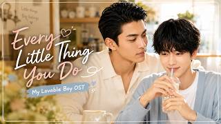 [SUB] Every Little Thing You Do | Lyrics Video 💗 #bl #blseries #aimusic screenshot 1