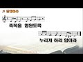 악보 찬양 담대하라 문찬호 曲 다윗과요나단 찬양