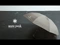 【snow peak】バッグに常備させておきたいコンパクトで軽量な折りたたみ傘【スノーピーク】