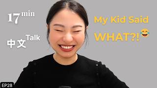 孩子太会说真话了！分享我的尴尬瞬间😳 ｜ 自然中文播客｜Chinese Listening Practice ｜For HSK3 - HSK6 Learners