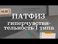 Гиперчувствительность 1 типа (немедленного типа) | Патологическая физиология