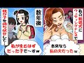 私の結婚式にウェディングドレスで出席する同僚『本来なら私の夫だったｗ』→数年後『私が生むはずだった子で～すｗ』と我が子を待ち伏せして…【スカッとする話】