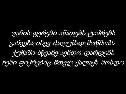 dgeebi lyrics დღეები