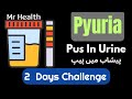 Pus in urine urgent relief  pyuria  single medicine treatment