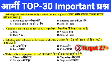 Army GD TOP-30 Important Question/Army Exam Gk Question/Army Gk By Munish  Dhiman