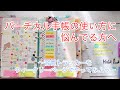 【システム手帳】バーチカル手帳の新しい使い方