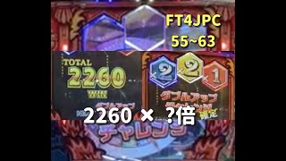 【フォーチュントリニティ4】JPC集55~63【精霊の至宝祭】