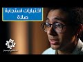 اختبارات استجابة صلاة اختبار باسم الحياة في المسيح mp3