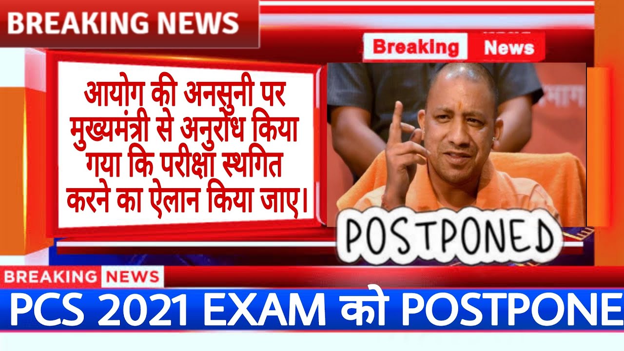 #pcsexampostpone2021