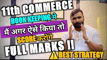 11th COMMERCE BOOKKEEPING मे अगर ऐसे किया तो SCORE करोगे FULL MARKS !! | PRADEEP GIRI SIR