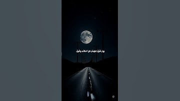 #قران_كريم #ايات_قرانيه_قصيره #اجر_لي_ولك #المصحف #ايات_الشفاء #ايات #آيات #quran #quran_kareem