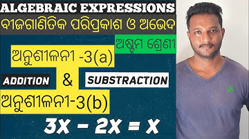 8th Class mathematics || Algebraic Expression || odia medium || Exercise-3(a) and Exercise-3(b) ||