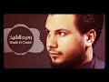 وديع شيخ كافي يلي شفتا منك وديع شيخ كافي يلي شفتا منك