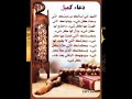 دعاء كميل بصوت القارئ أبا ذر الحلواجي